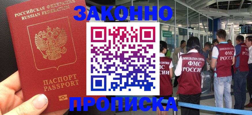 прописка гарантия в Семилуках
