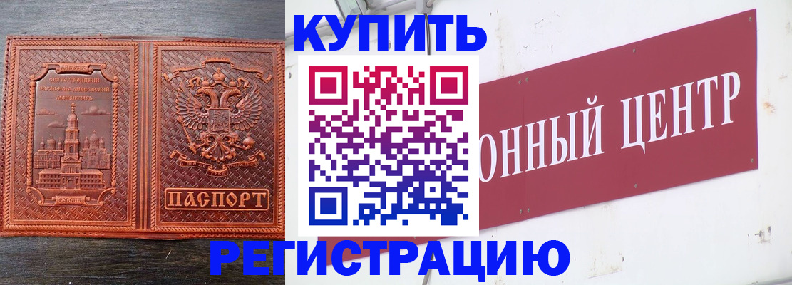 прописка для работы в Семилуках