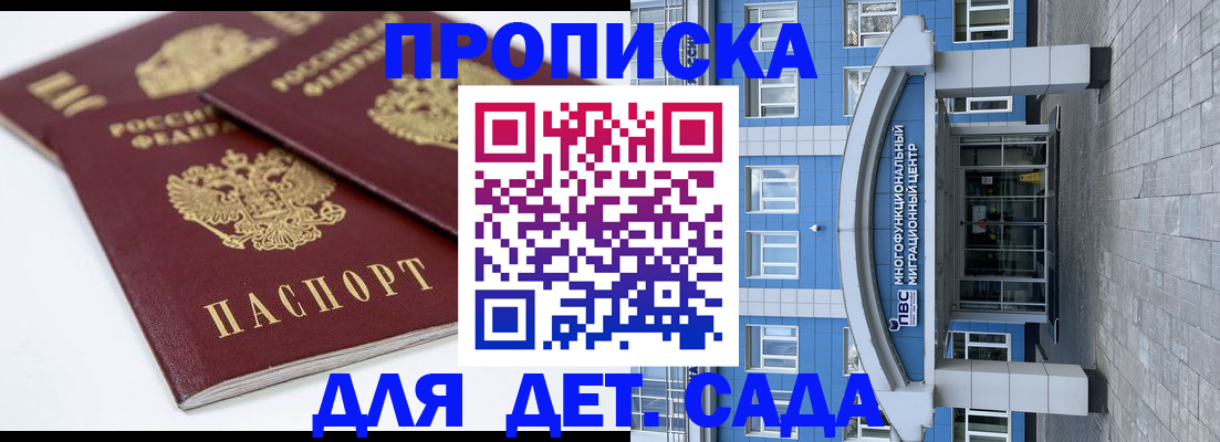регистрация для дет. сада в Семилуках